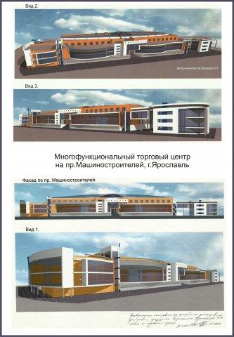Торговый центр на пр Машиностроителей г Ярославль